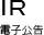 電子公告